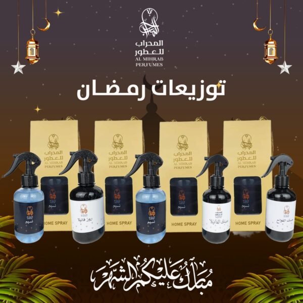 توزيعات رمضان  300 مل - Image 2