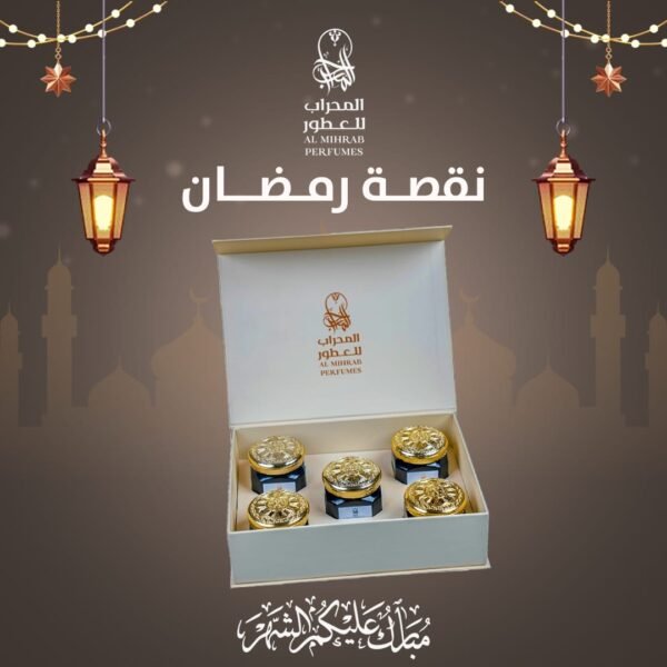 نقصة رمضان 8