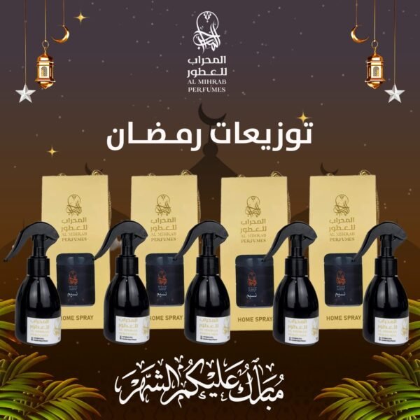 توزيعات رمضان 150 مل - Image 2