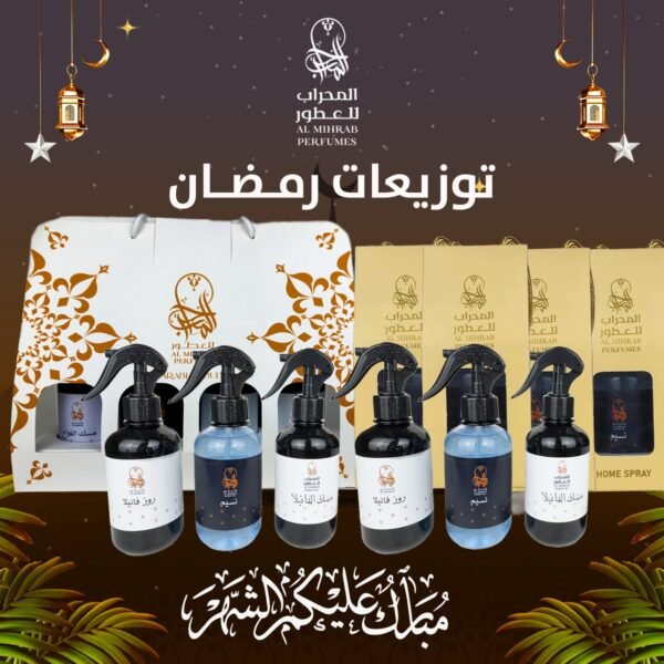 توزيعات رمضان  300 مل - Image 3